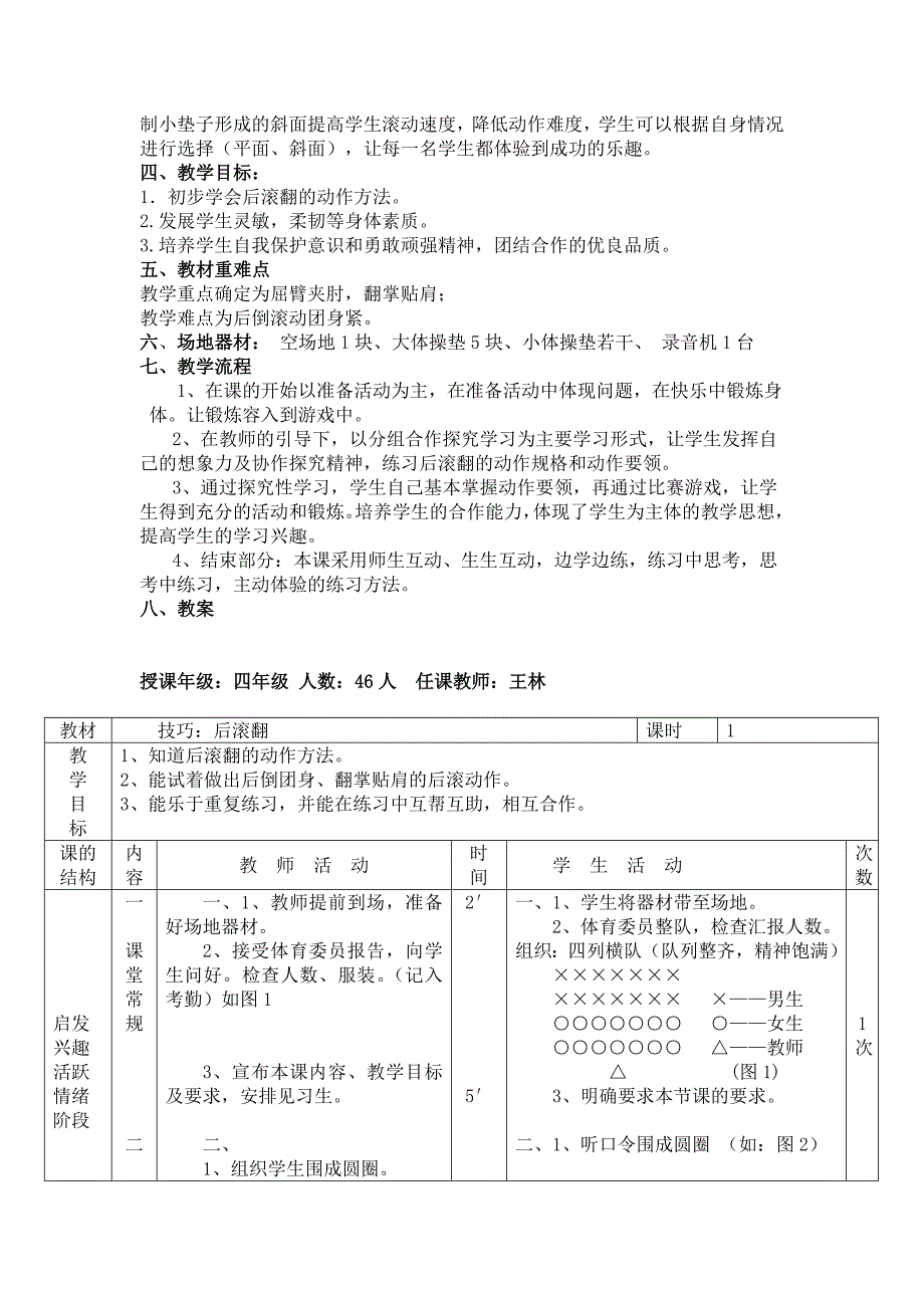 《后滚翻》教学设计[31]_第2页