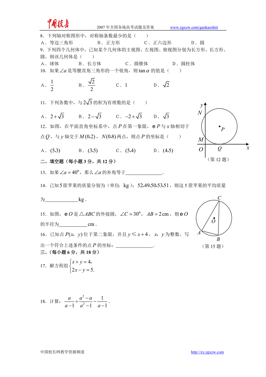 2007年南京中考数学试题及答案(word版).doc_第2页