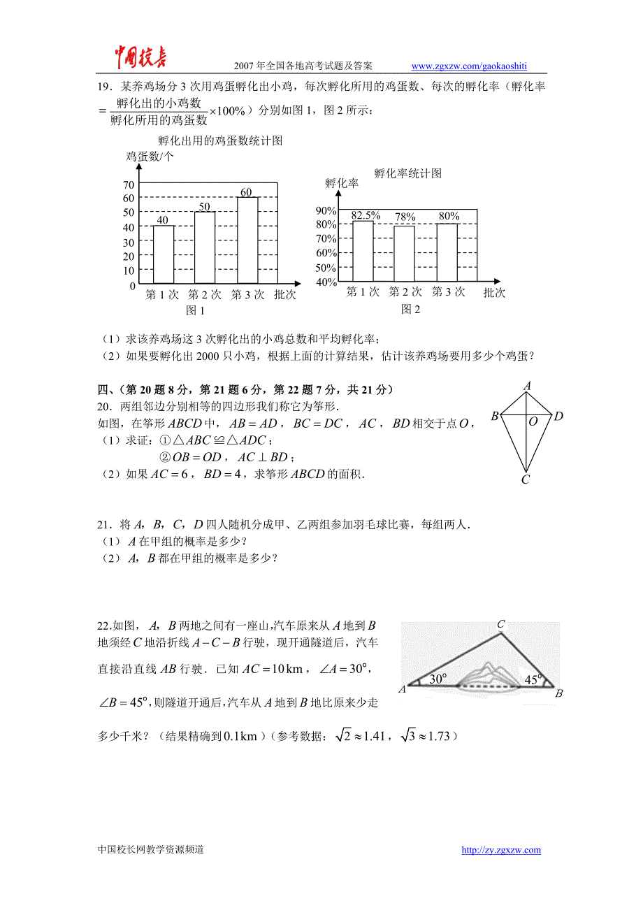 2007年南京中考数学试题及答案(word版).doc_第3页