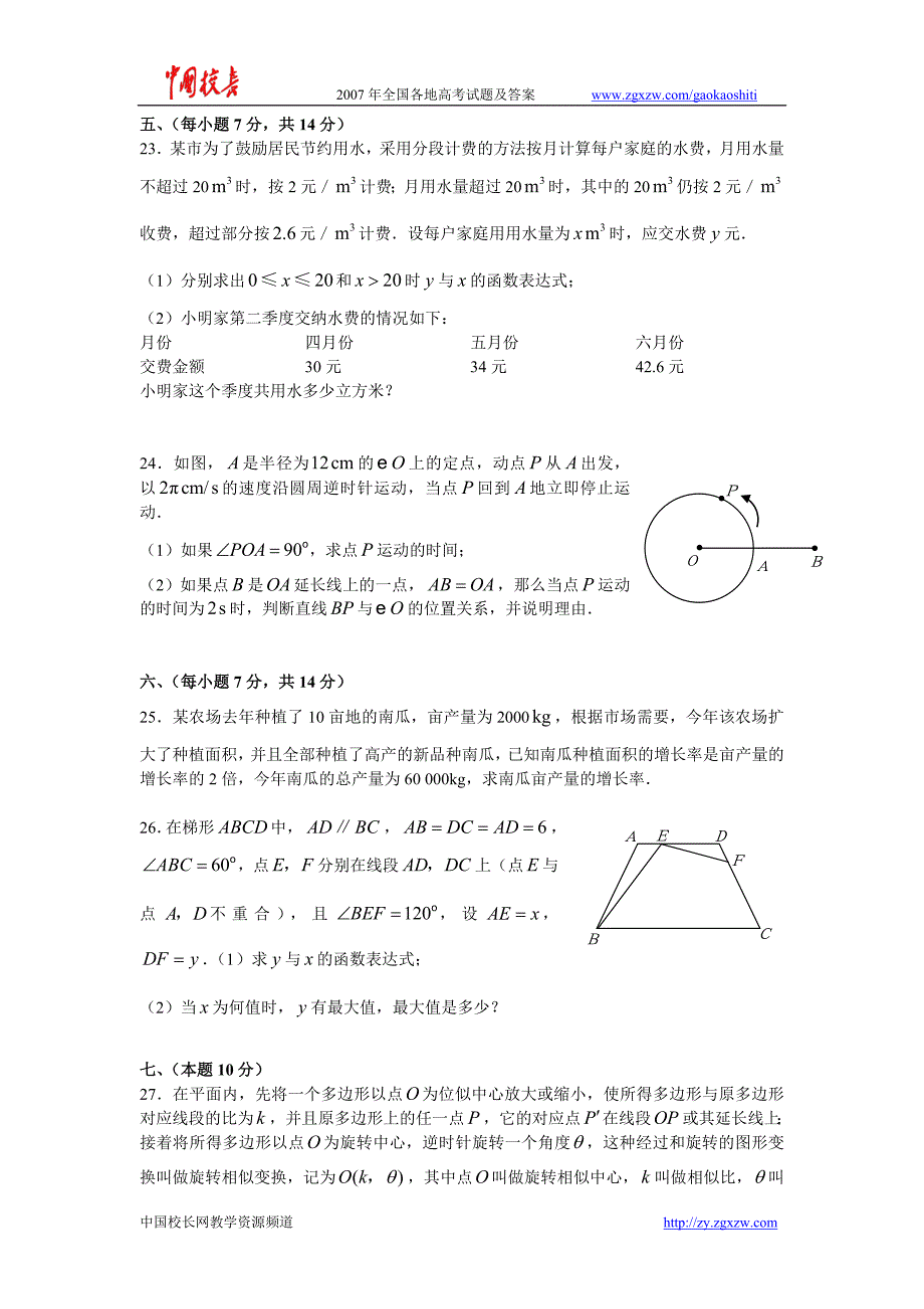 2007年南京中考数学试题及答案(word版).doc_第4页