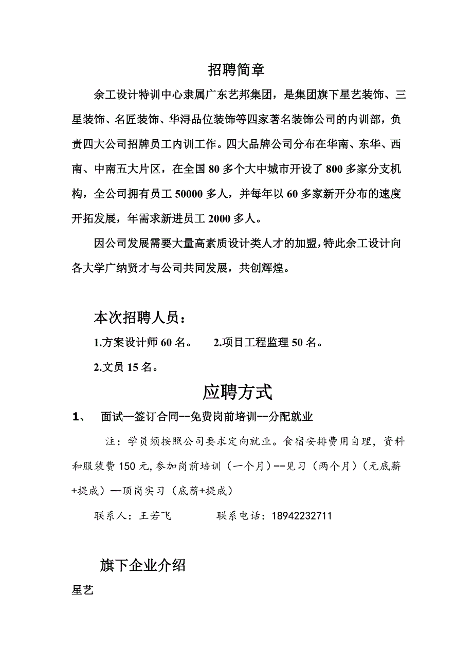 招聘简章.doc_第1页