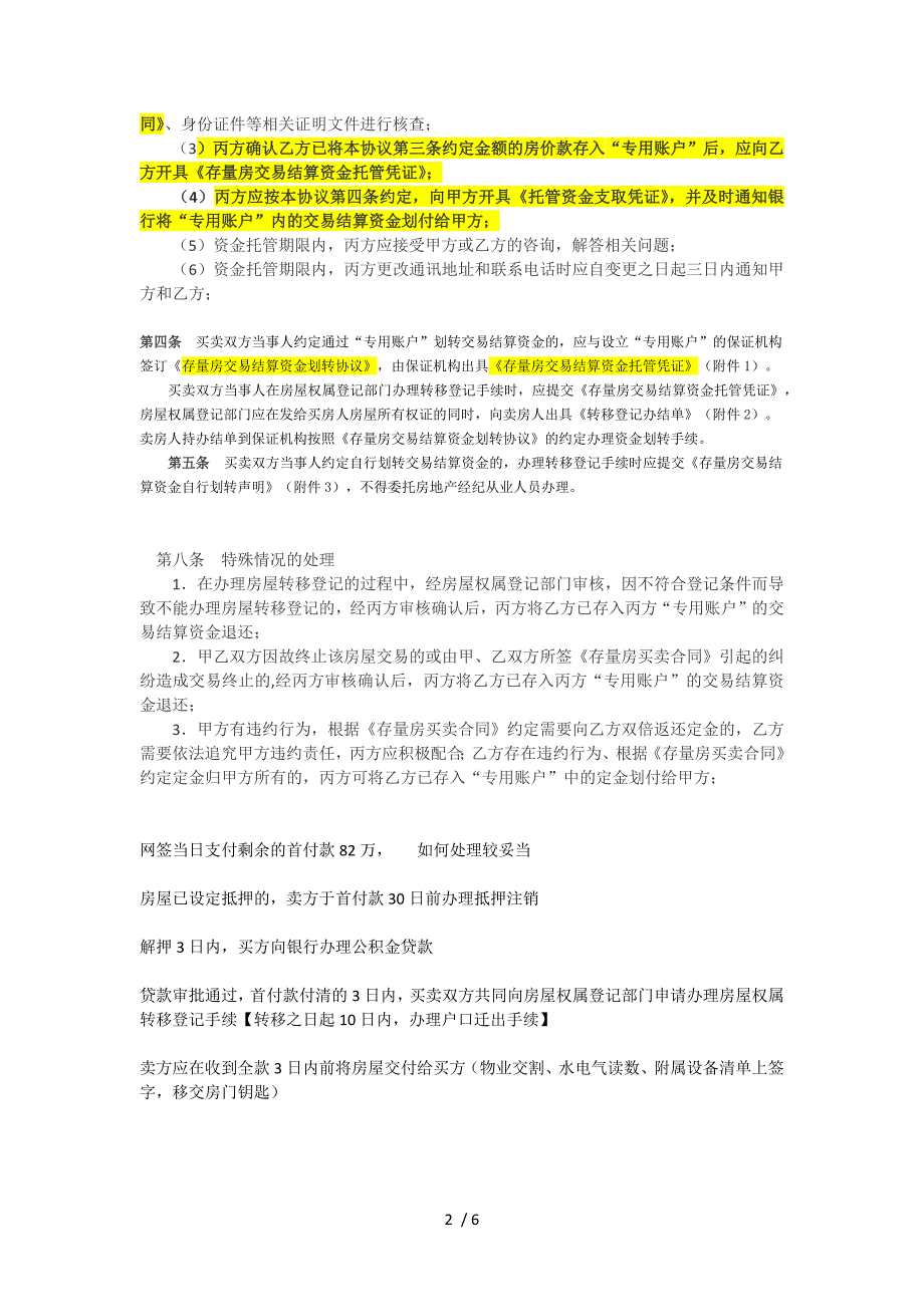 北京市存量房交易结算资金划转协议_第2页