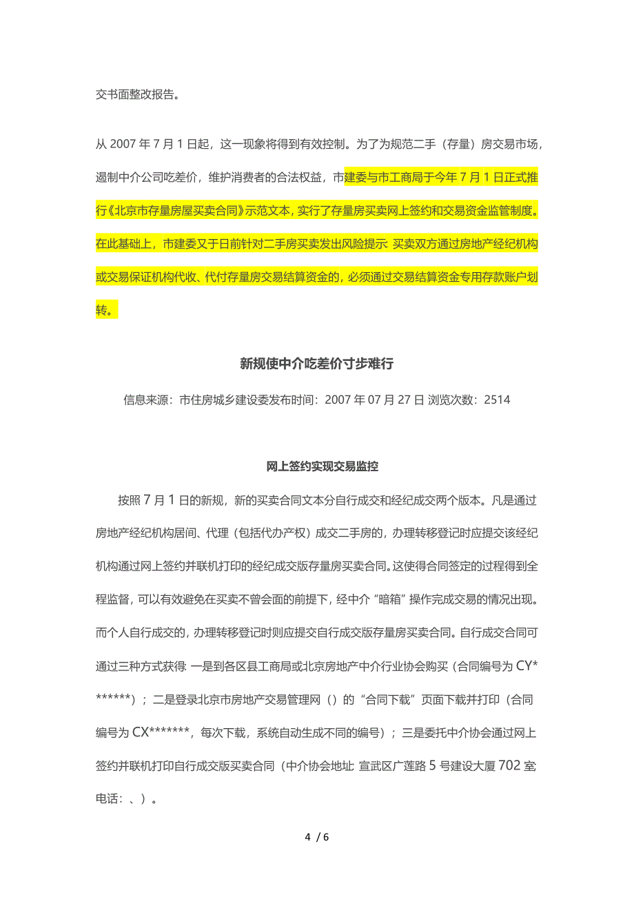 北京市存量房交易结算资金划转协议_第4页