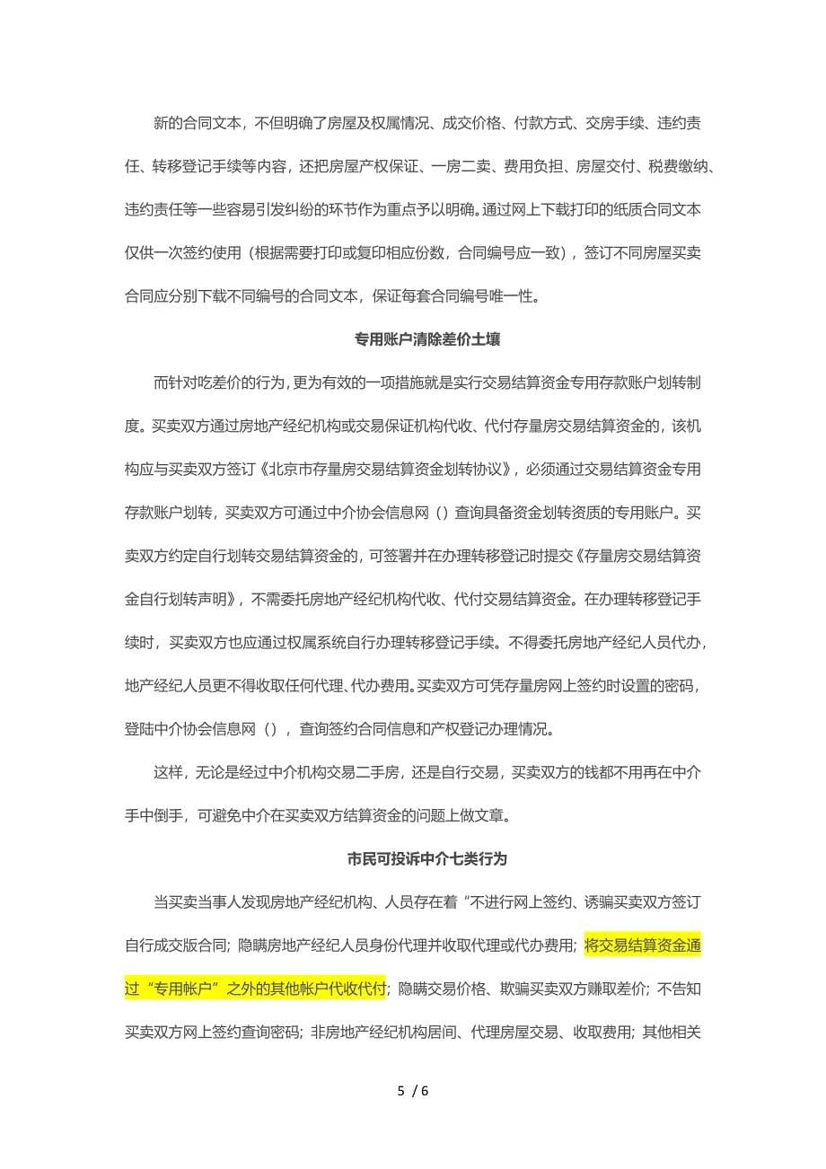 北京市存量房交易结算资金划转协议_第5页