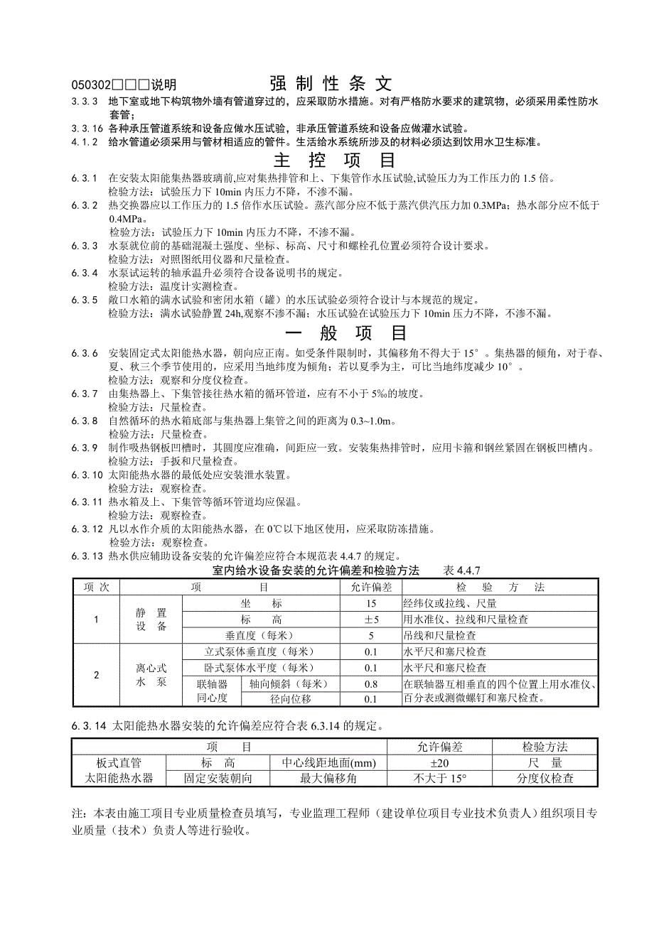 热水管道安装检验批表格_第5页