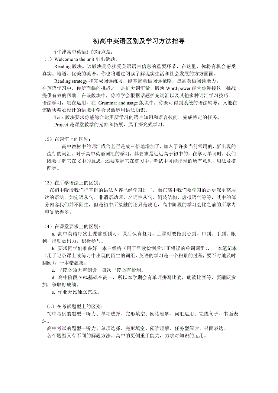 初高中英语衔接教学_第1页