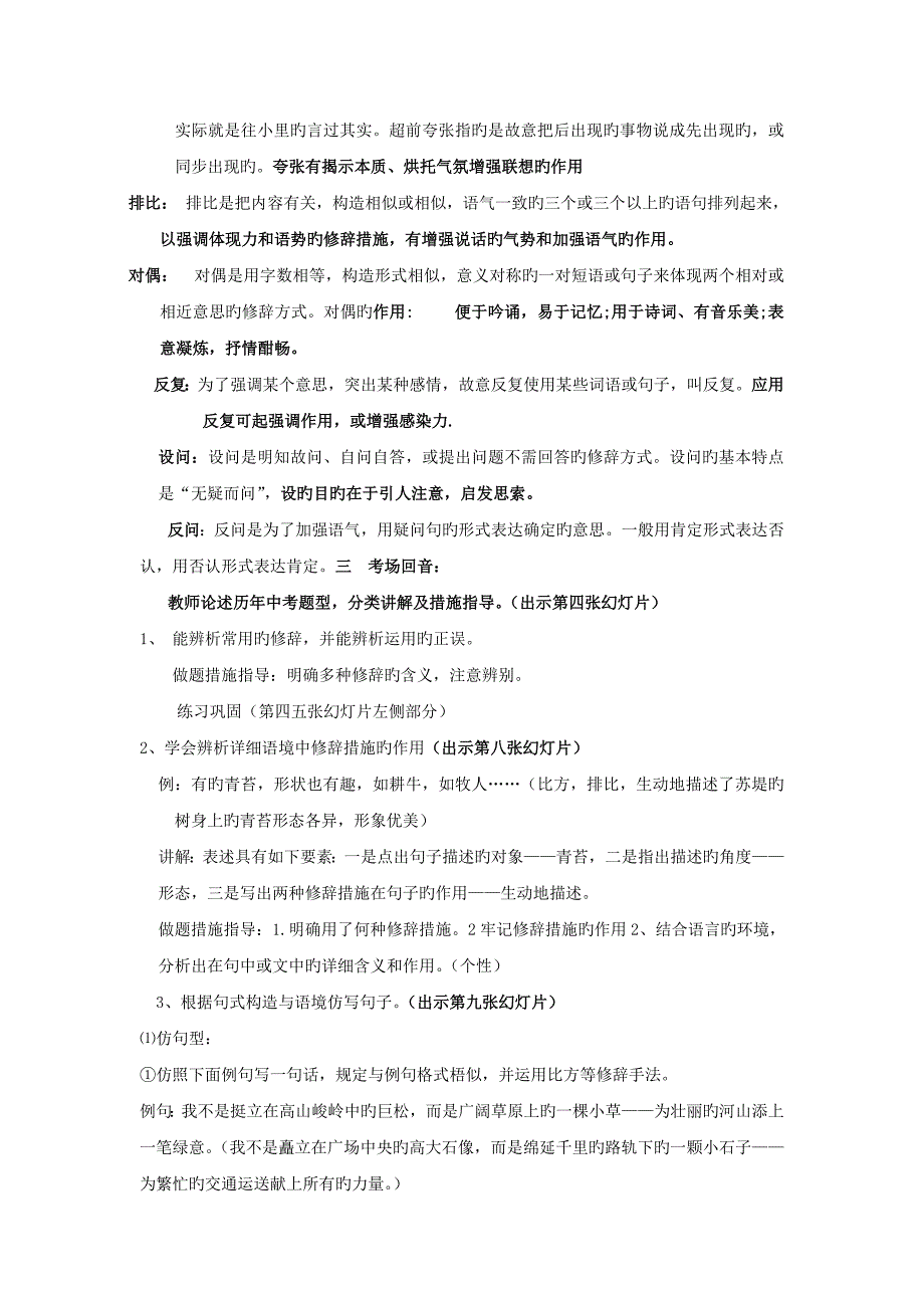 中考语文修辞手法复习教案_第2页