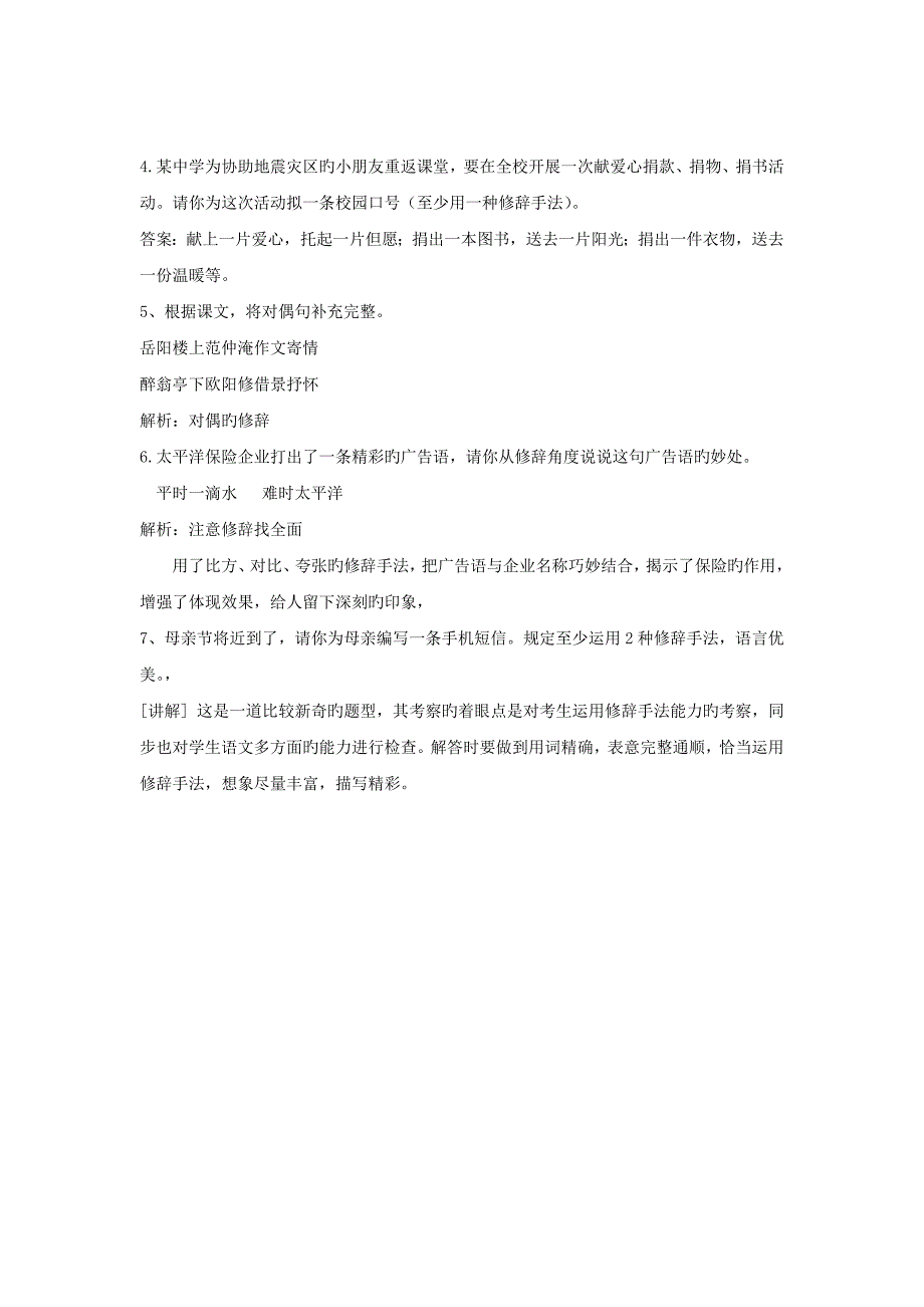 中考语文修辞手法复习教案_第4页