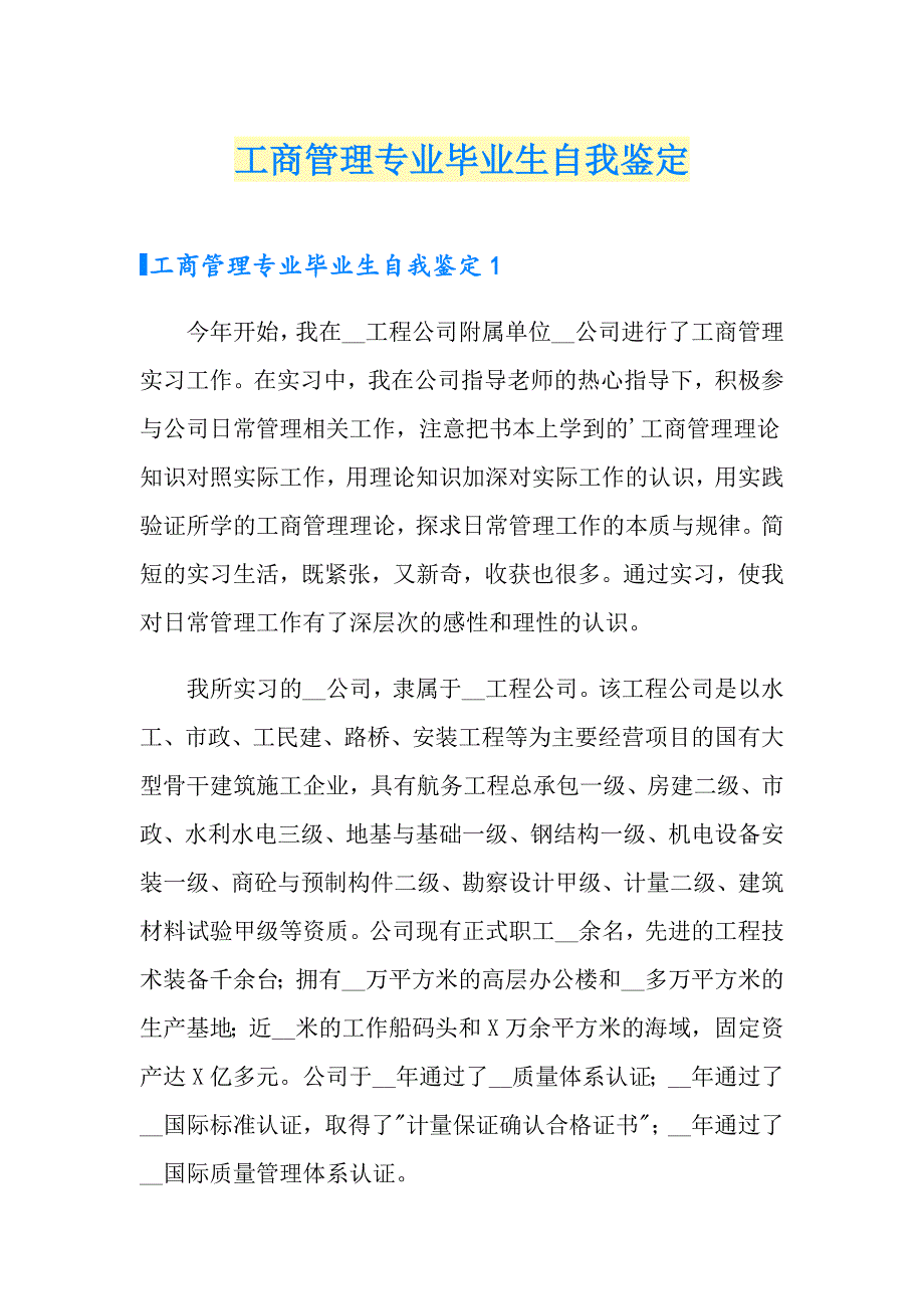 工商管理专业毕业生自我鉴定_第1页