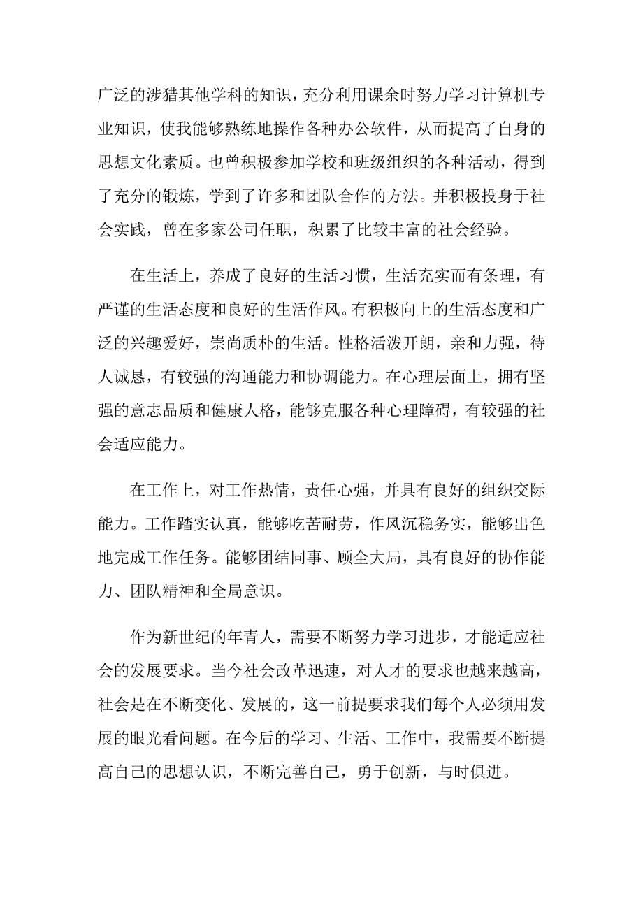 工商管理专业毕业生自我鉴定_第5页