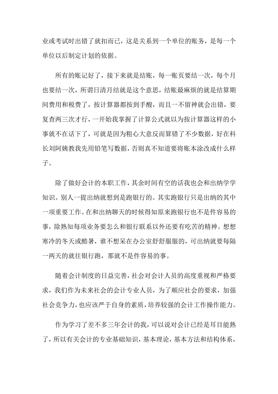 2023年毕业实习报告模板合集七篇【多篇】_第2页