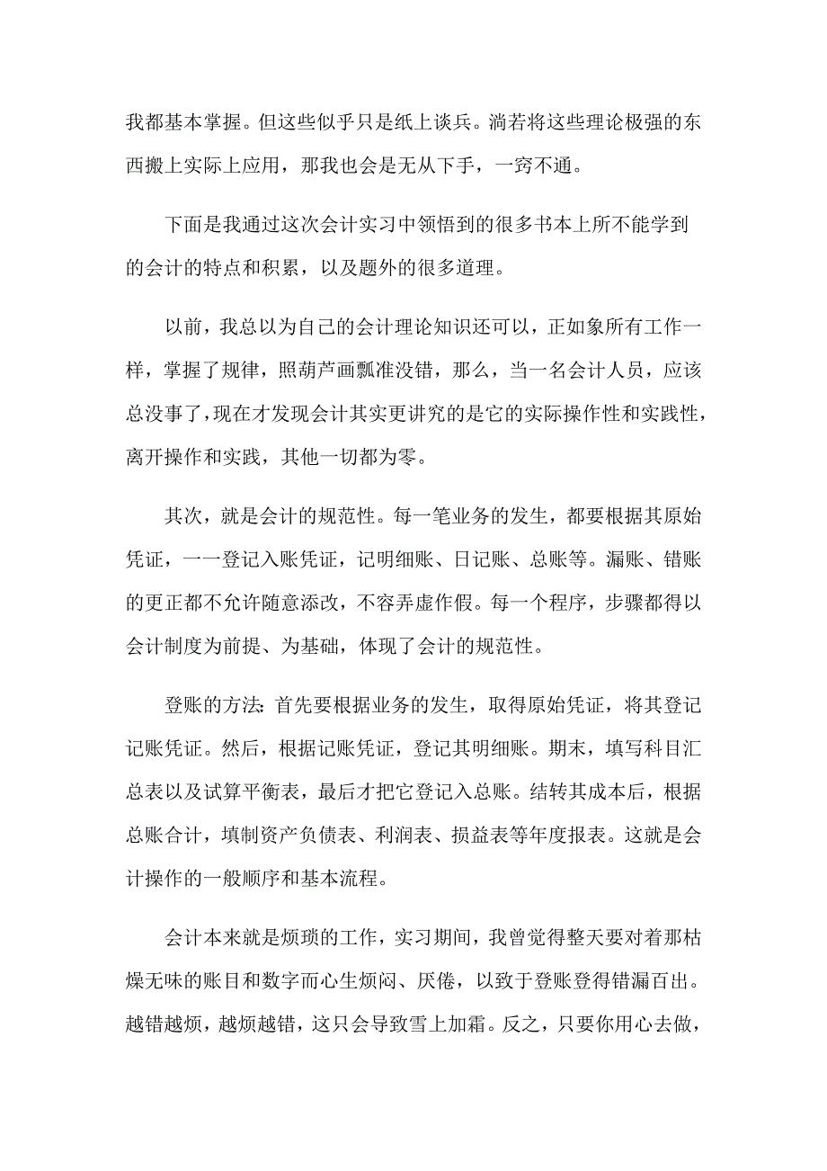 2023年毕业实习报告模板合集七篇【多篇】_第3页