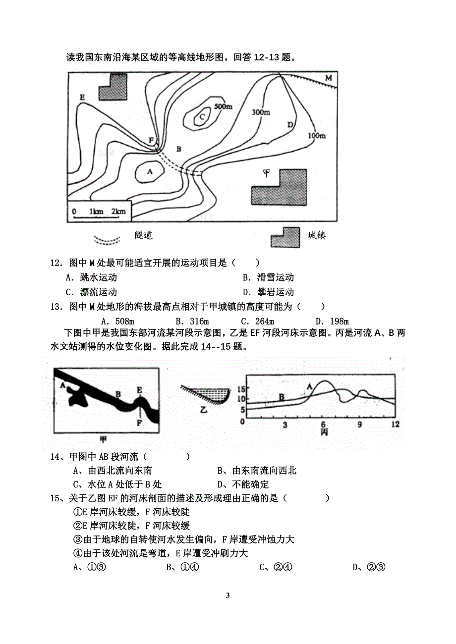 等高线地形图试题__大全__高中地理[1].doc_第3页