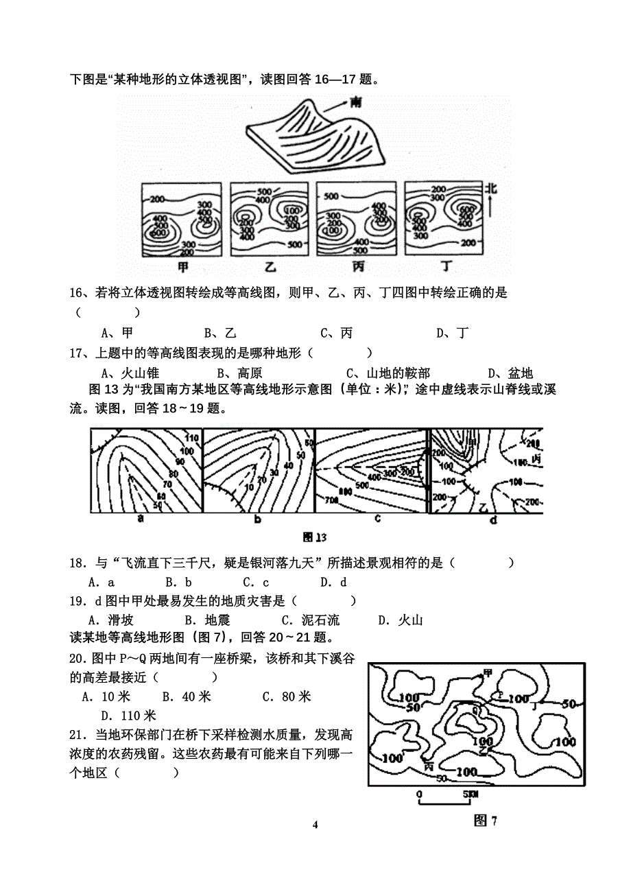 等高线地形图试题__大全__高中地理[1].doc_第4页