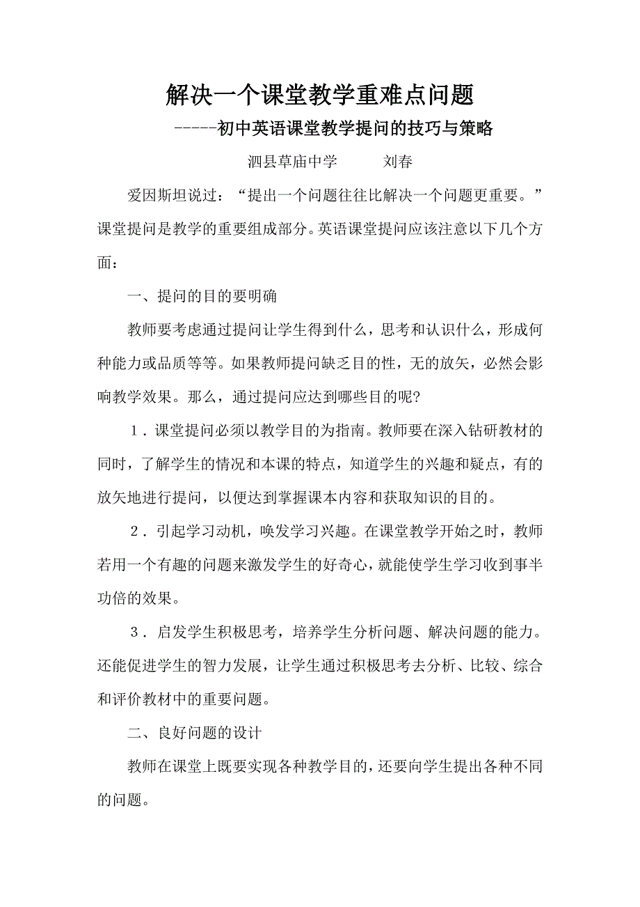 解决一个课堂教学重难点问题_第1页