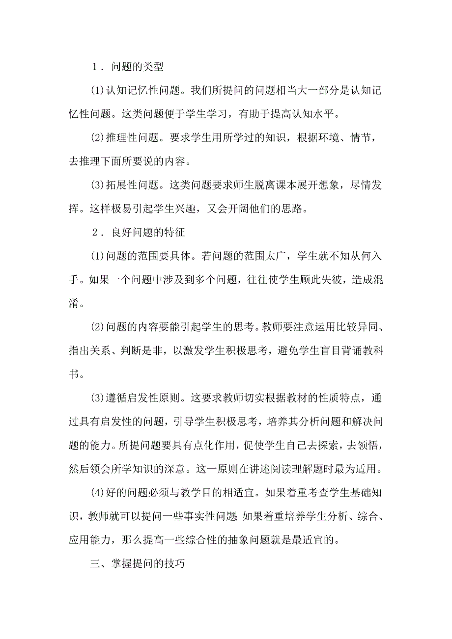 解决一个课堂教学重难点问题_第2页