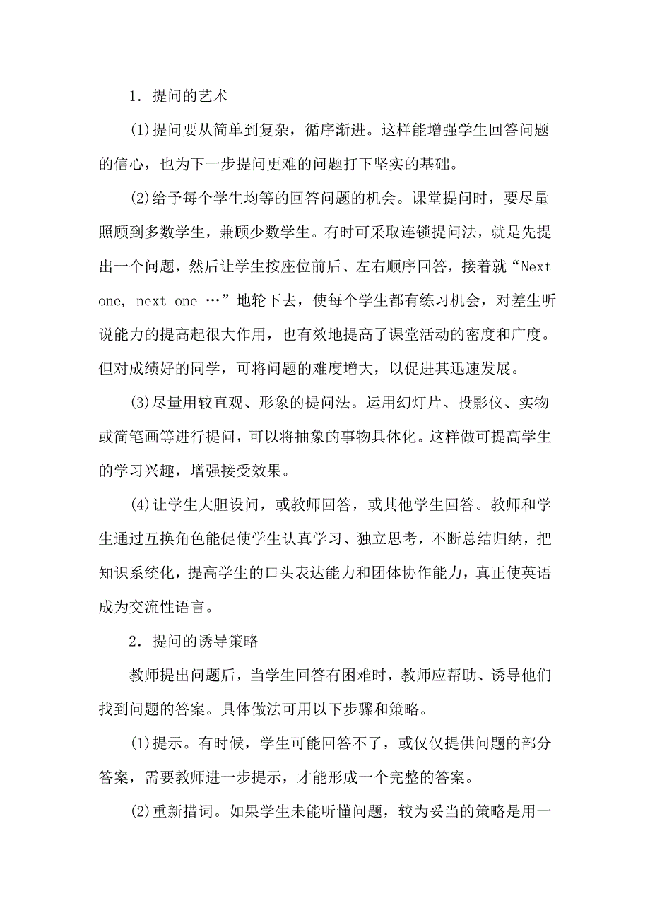 解决一个课堂教学重难点问题_第3页