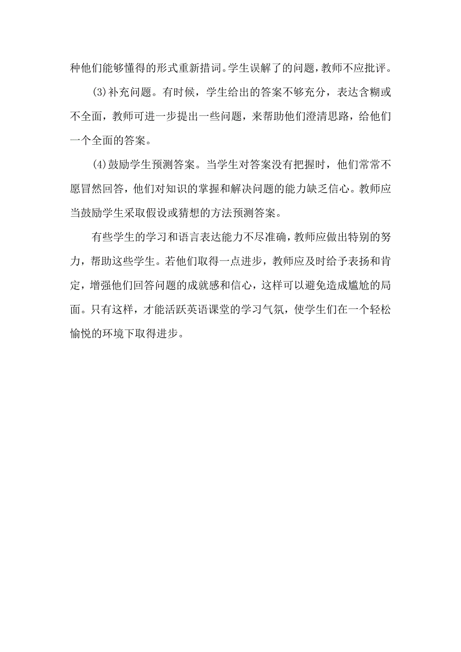 解决一个课堂教学重难点问题_第4页