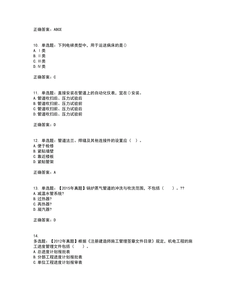 一级建造师机电工程考试（全考点覆盖）名师点睛卷含答案21_第3页