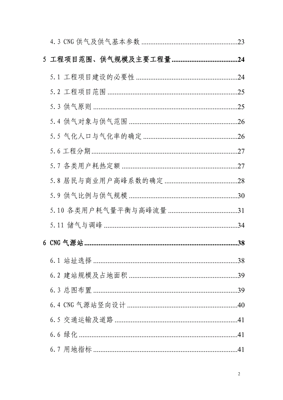 高新技术上市公司资本结构现状与优化对策.doc_第2页