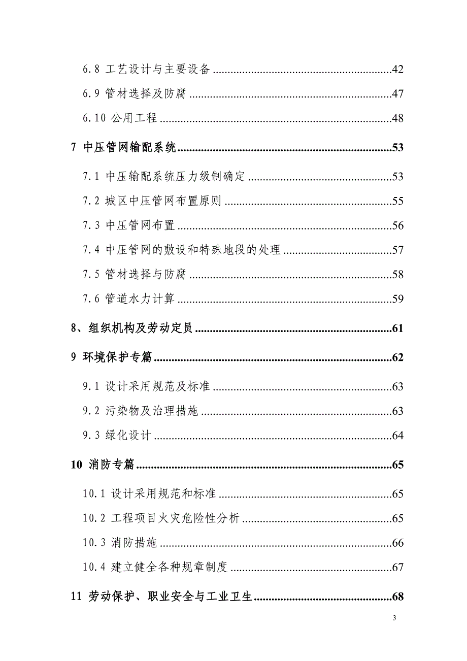 高新技术上市公司资本结构现状与优化对策.doc_第3页