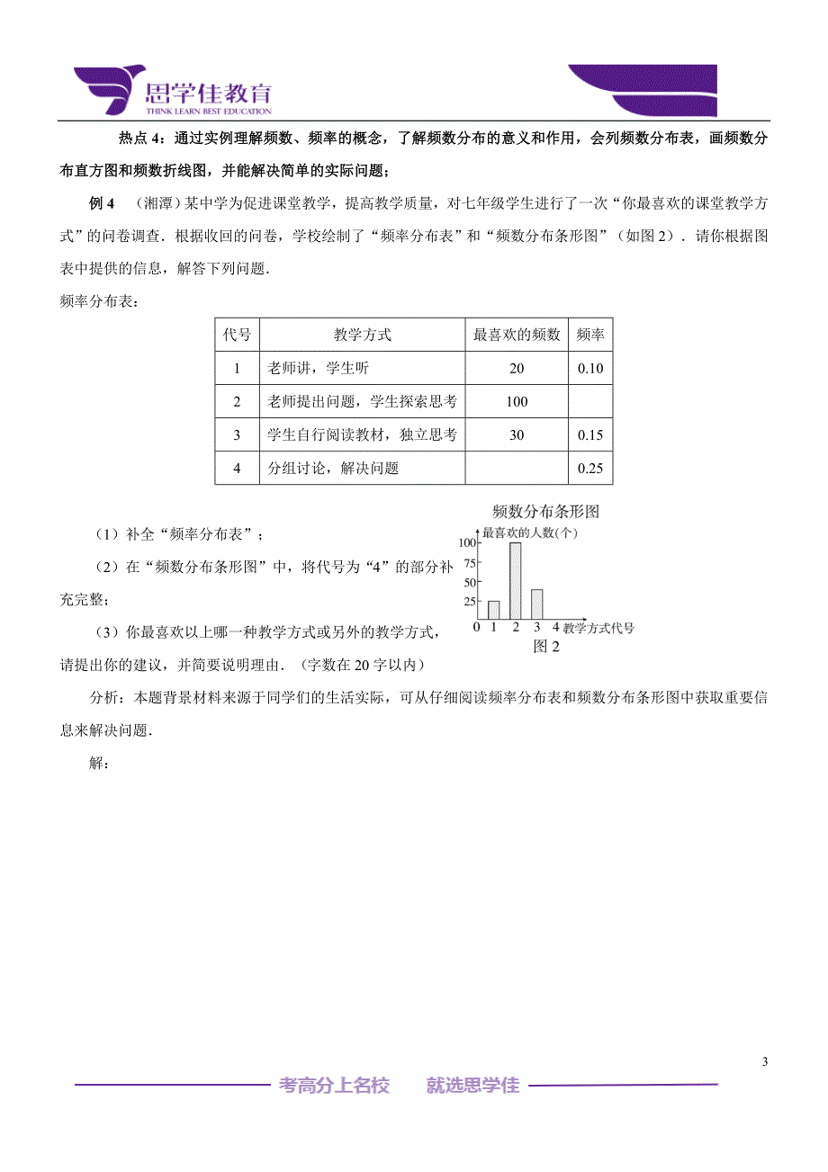 2016年中考数学复习专题五：统计与概率_第3页