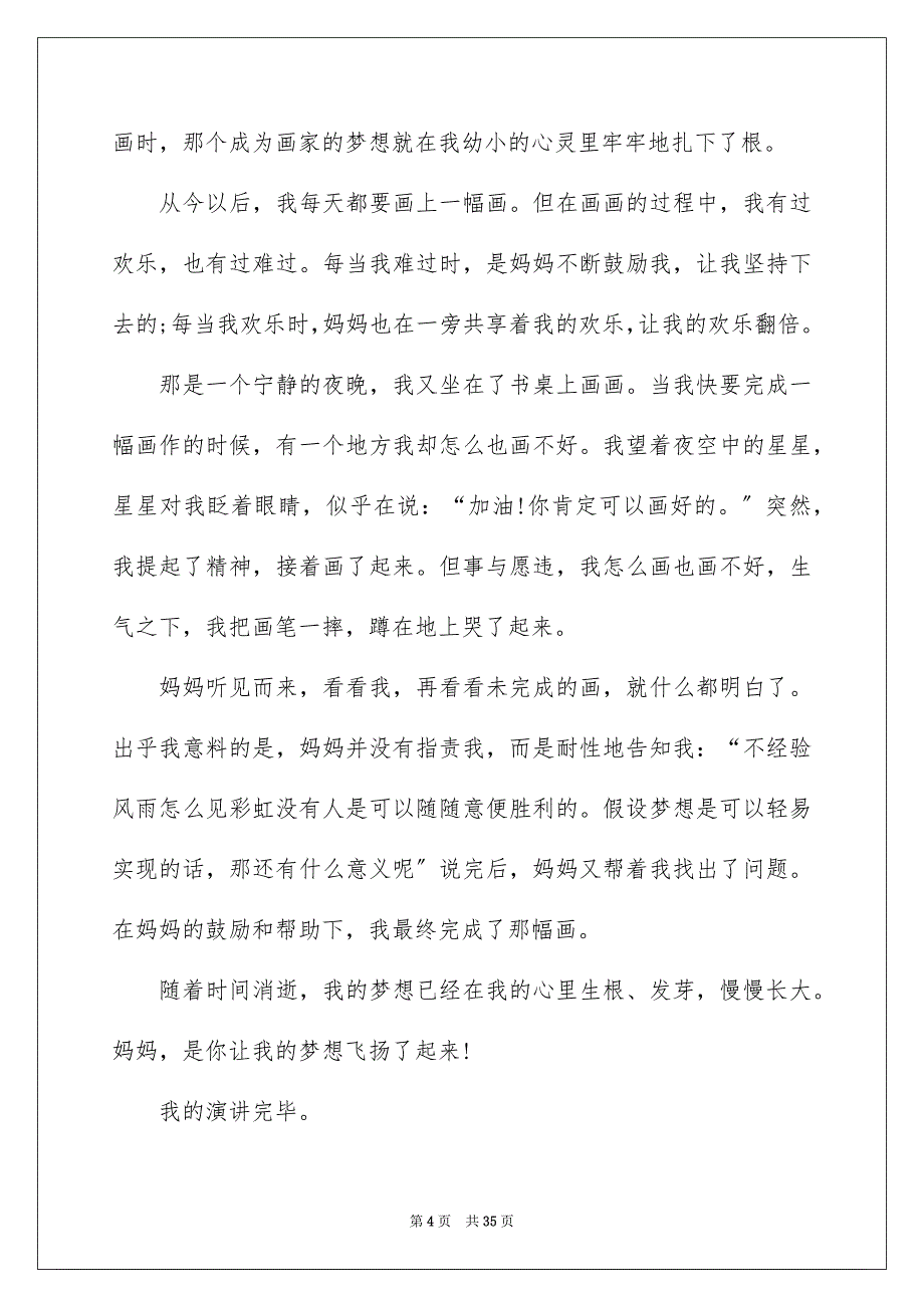 2023年中学生励志演讲稿178.docx_第4页