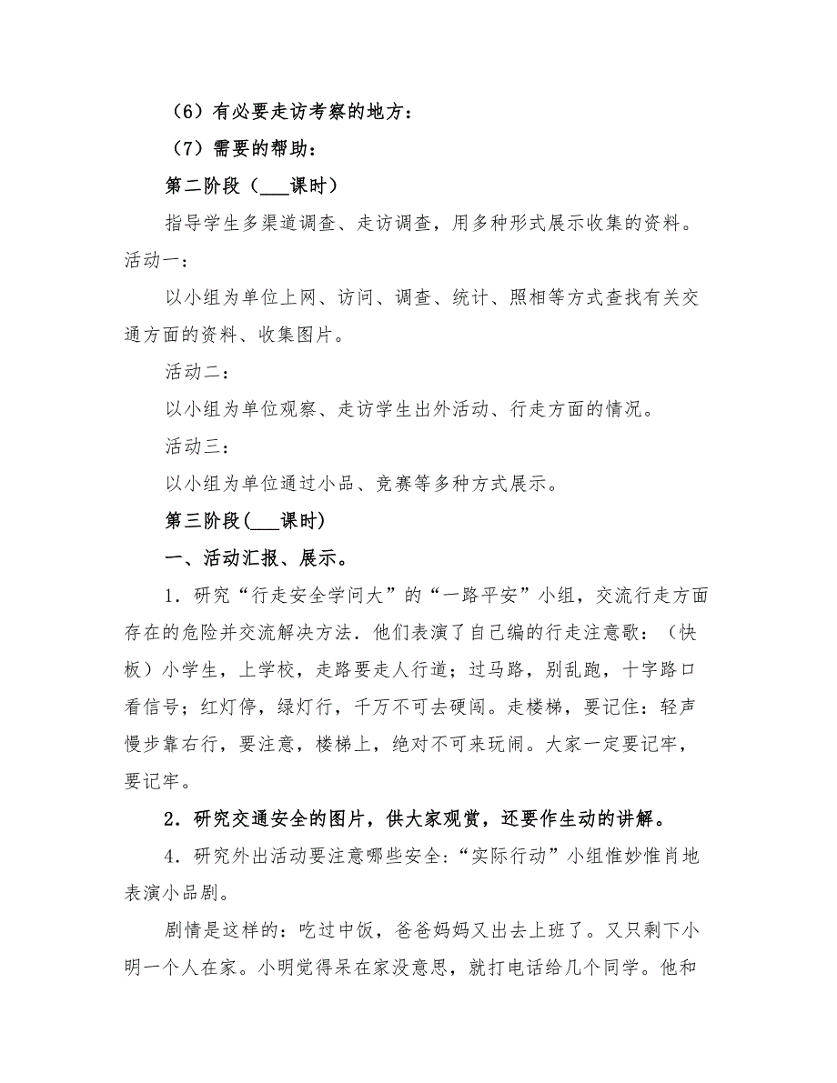 2022年安全伴我行活动方案_第3页