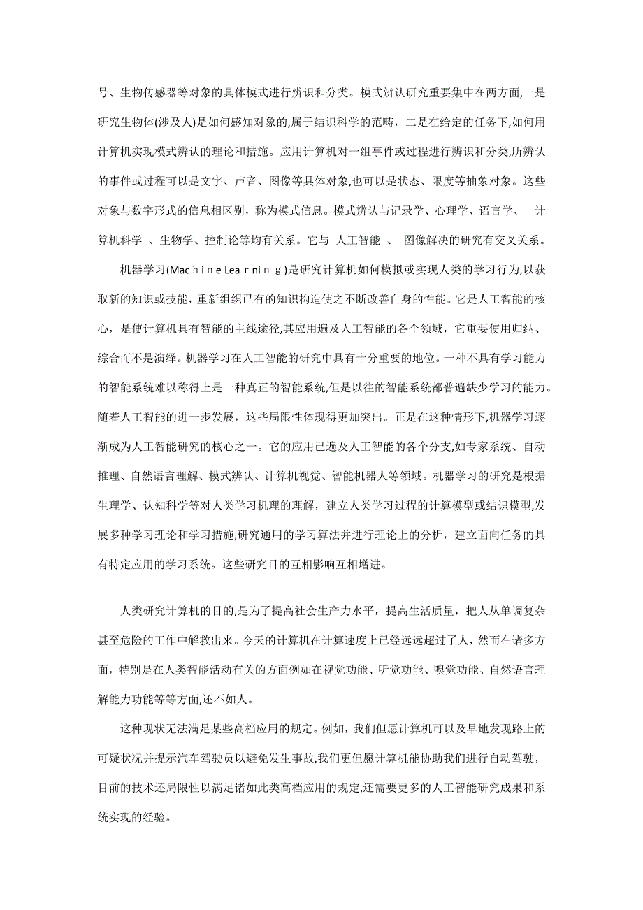 计算机视觉与图像处理、模式识别、机器学习学科之间的关系_第2页