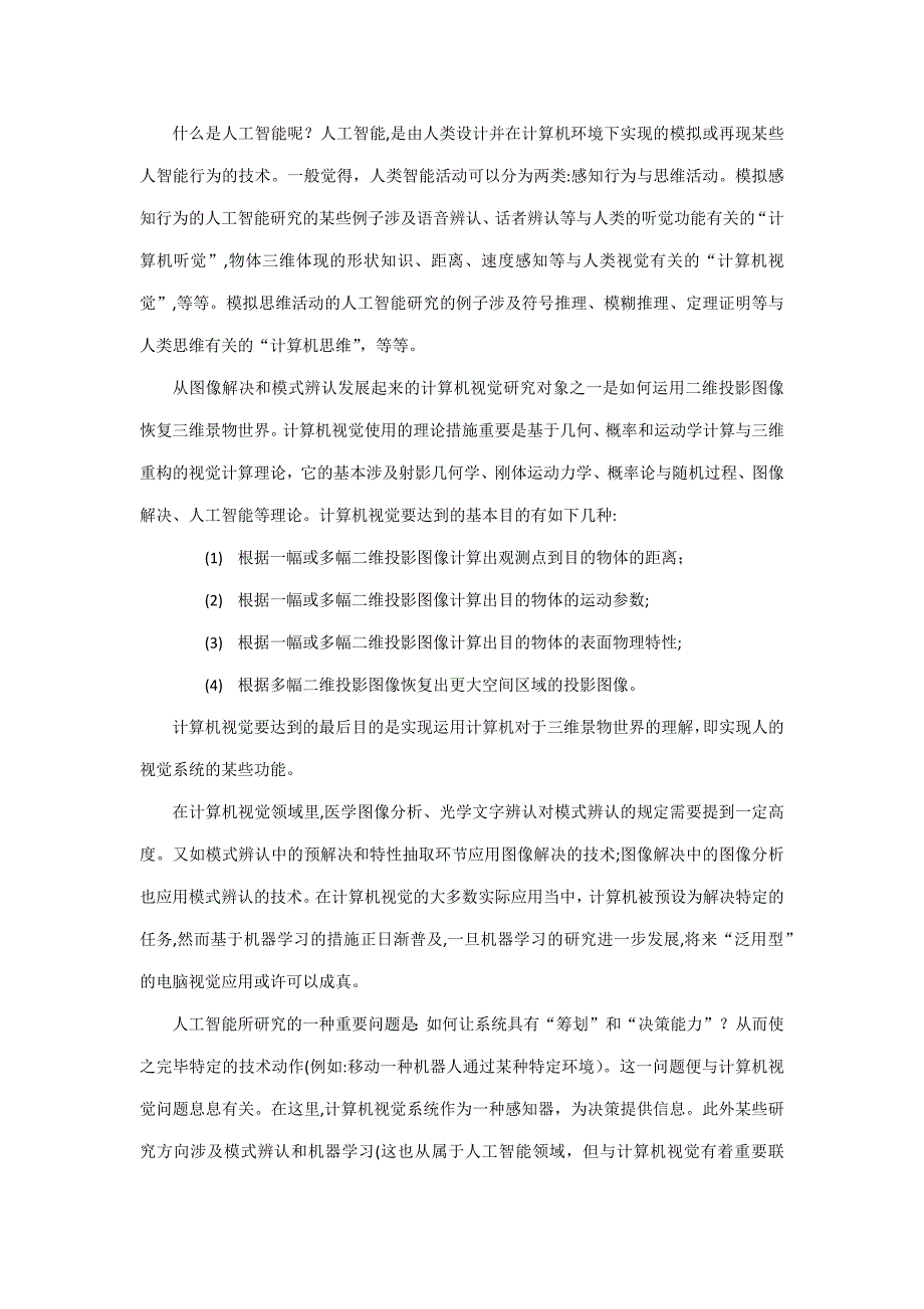 计算机视觉与图像处理、模式识别、机器学习学科之间的关系_第3页