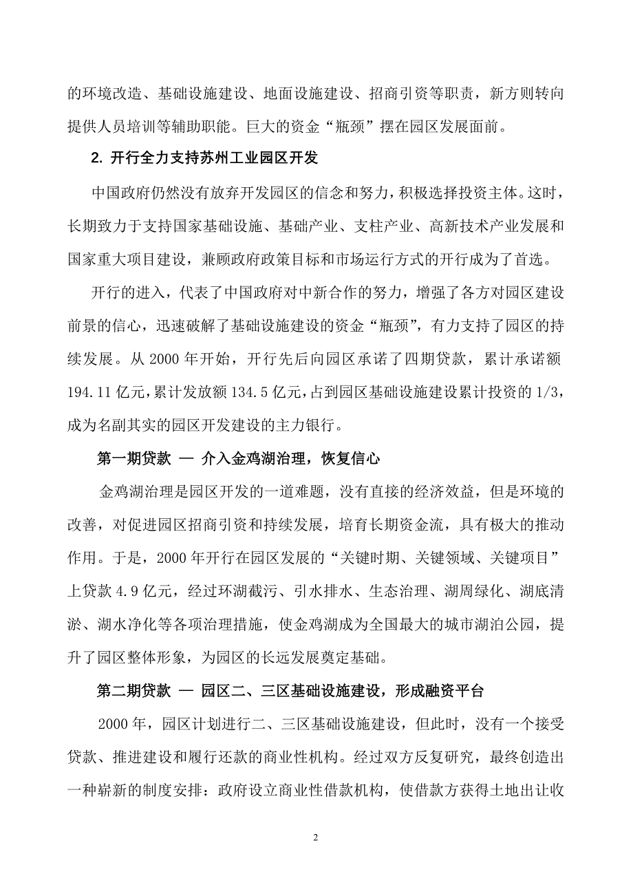 苏州工业园区融资建设模式案例_第2页