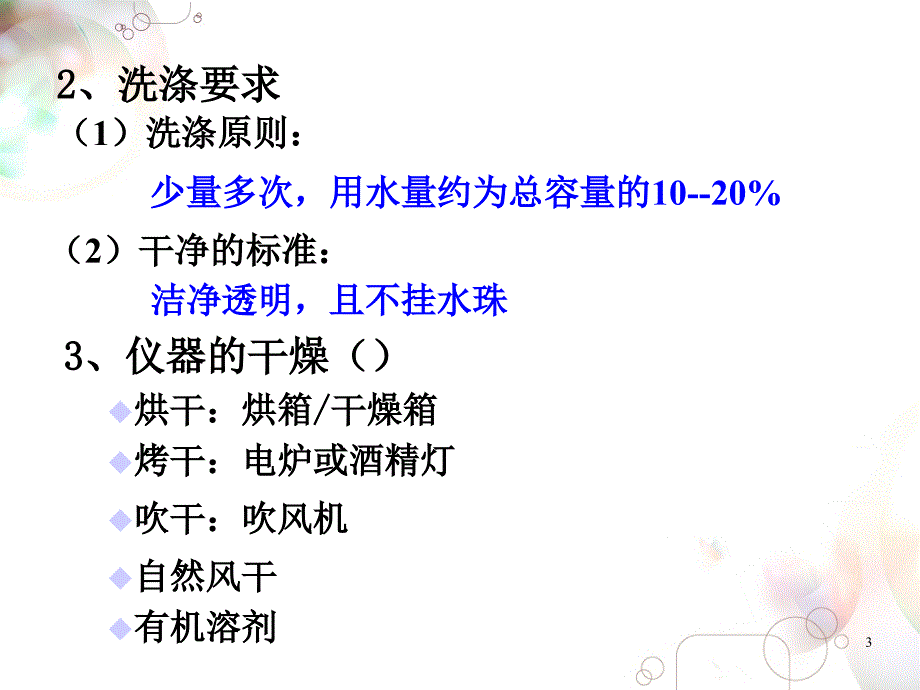 滴定分析基本操作课件.ppt_第3页