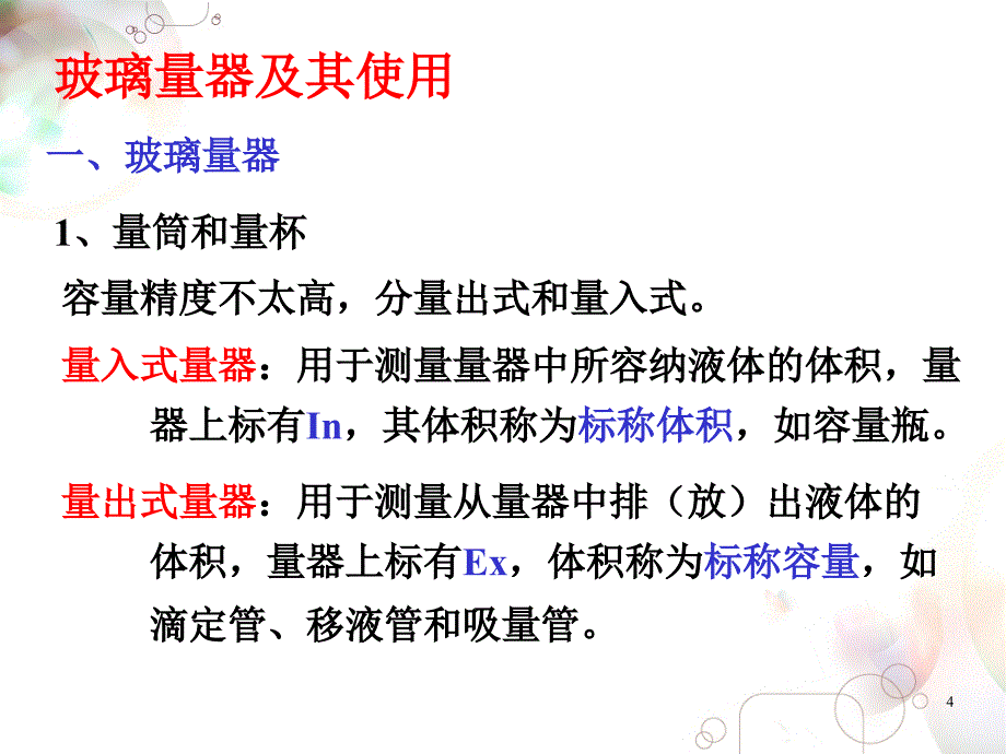 滴定分析基本操作课件.ppt_第4页