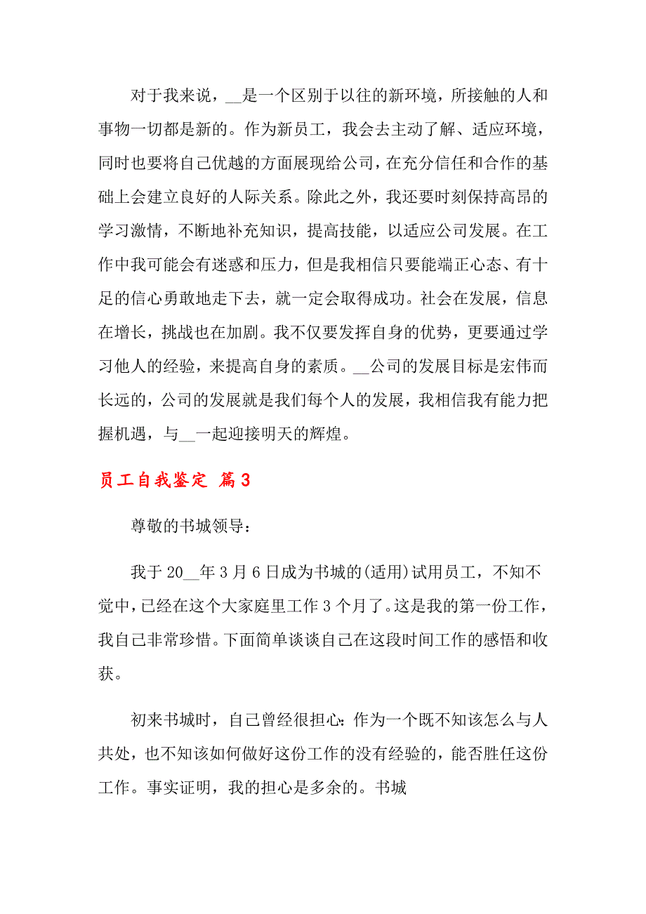 2022年员工自我鉴定范文集合9篇_第4页