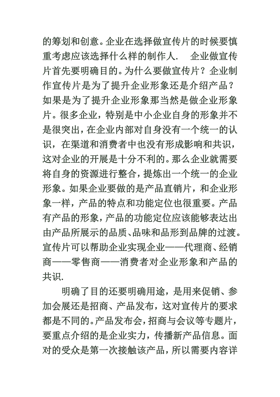 最新企业宣传片的做用和意义_第3页