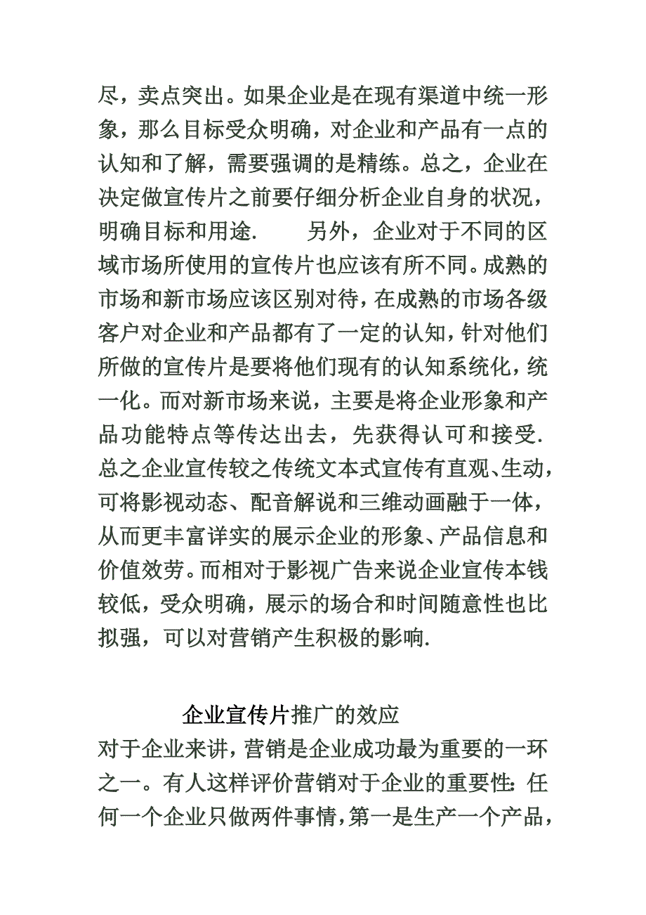 最新企业宣传片的做用和意义_第4页