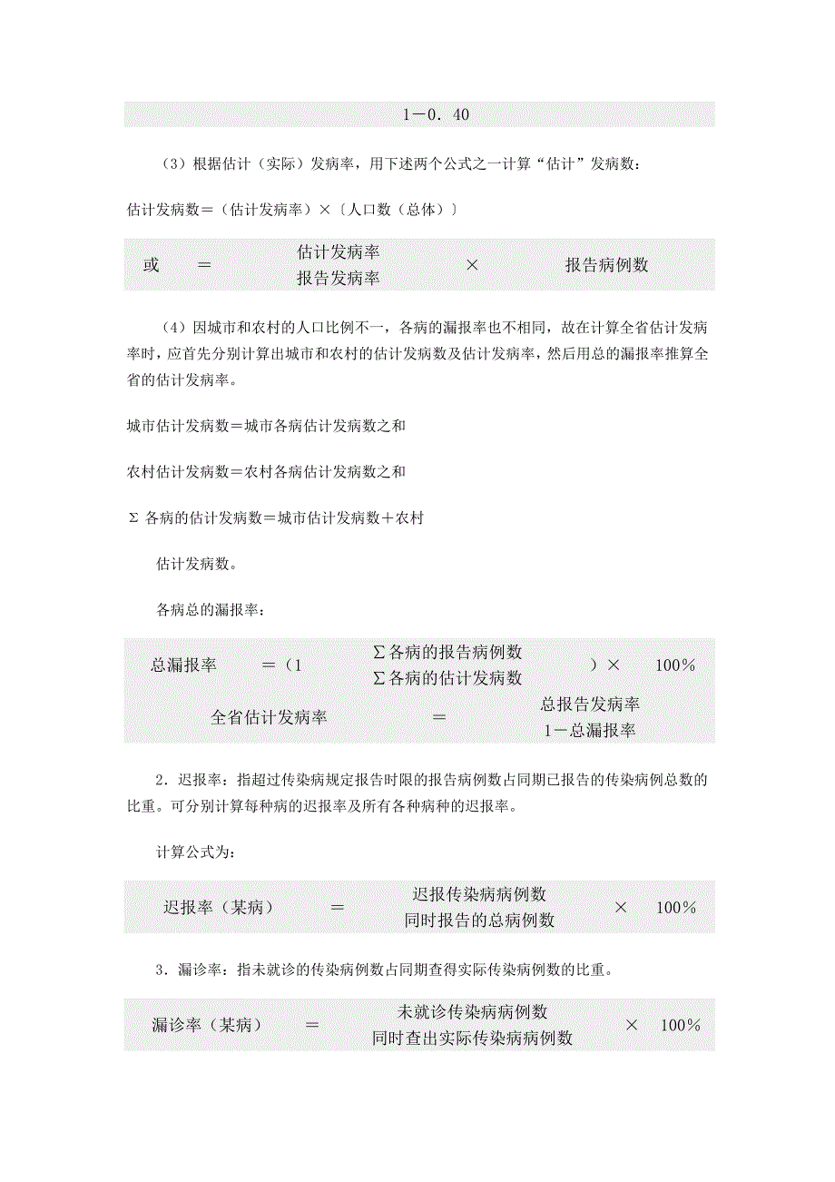 全国法定传染病漏报方案.doc_第4页