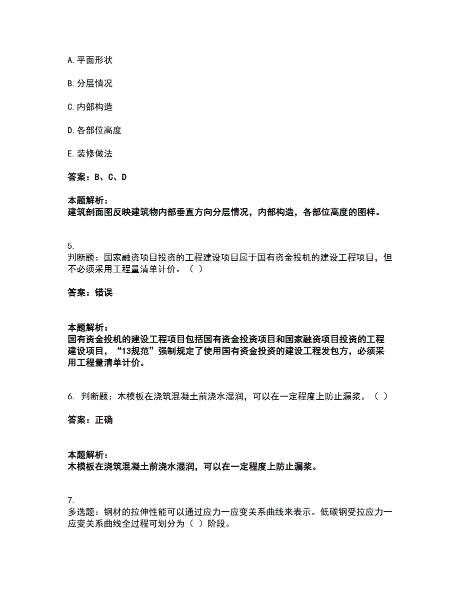 2022材料员-材料员基础知识考试全真模拟卷35（附答案带详解）_第2页