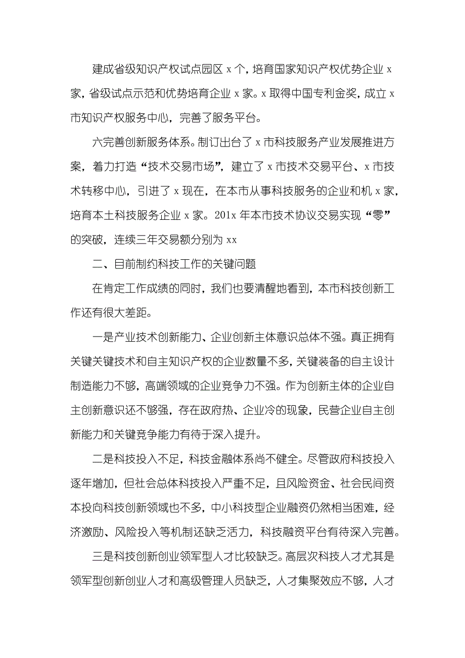 全市科技和知识产权工作会上讲话：传达中、省科知工作会议精神_第3页