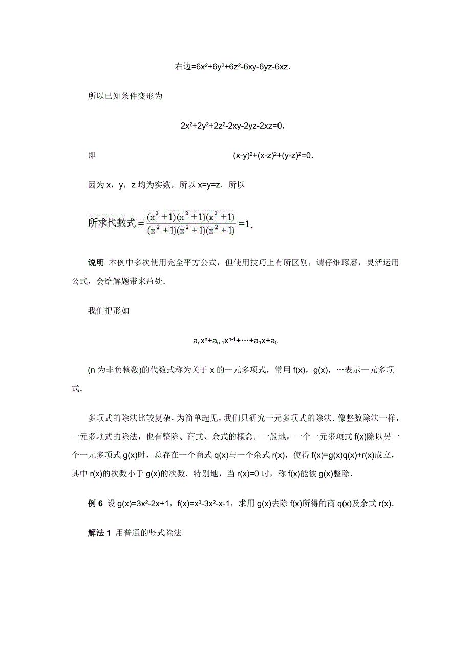 初中数学竞赛讲座(第10讲)整式的乘法与除法.doc_第4页