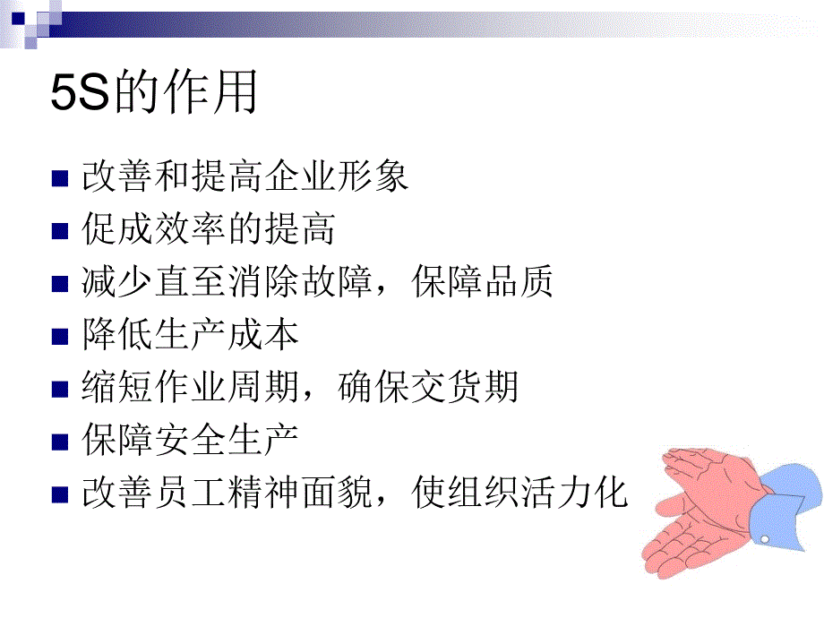 5S基础教材.ppt_第4页