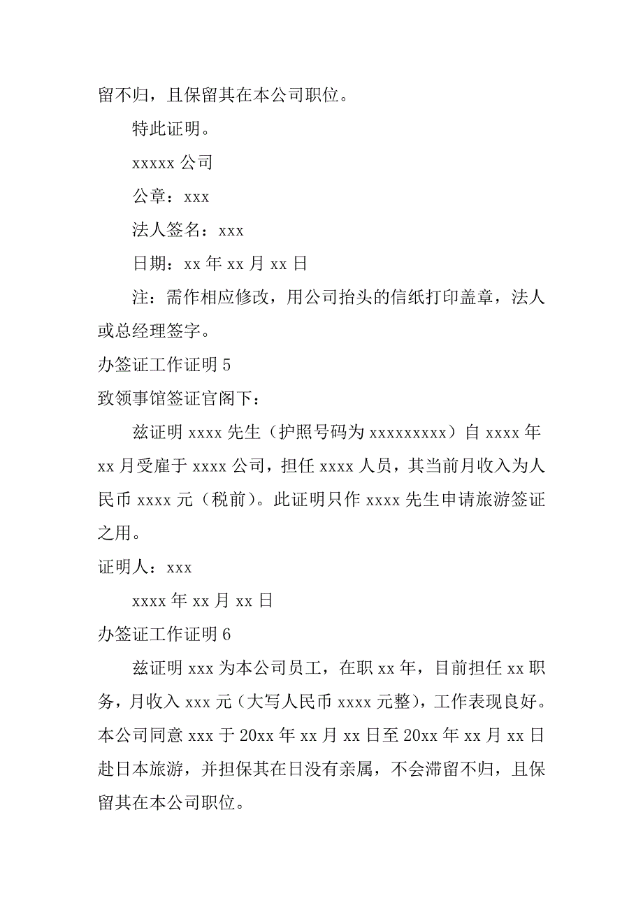 2024年办签证工作证明(篇)_第3页