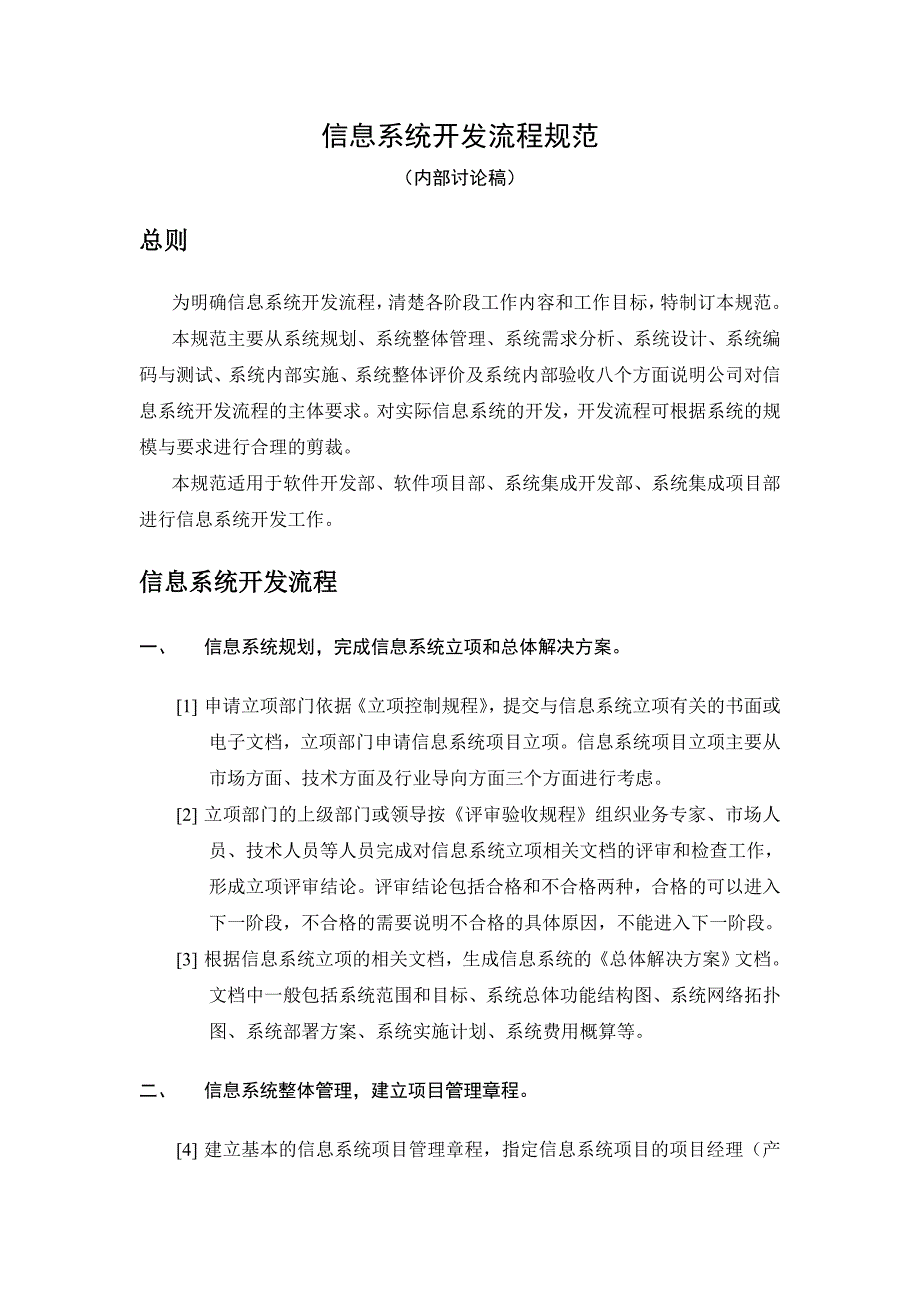 信息系统开发流程规范_第1页