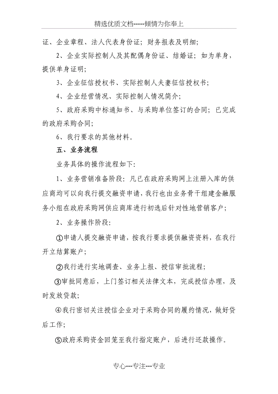 招商银行海宁支行行政采贷方案_第3页