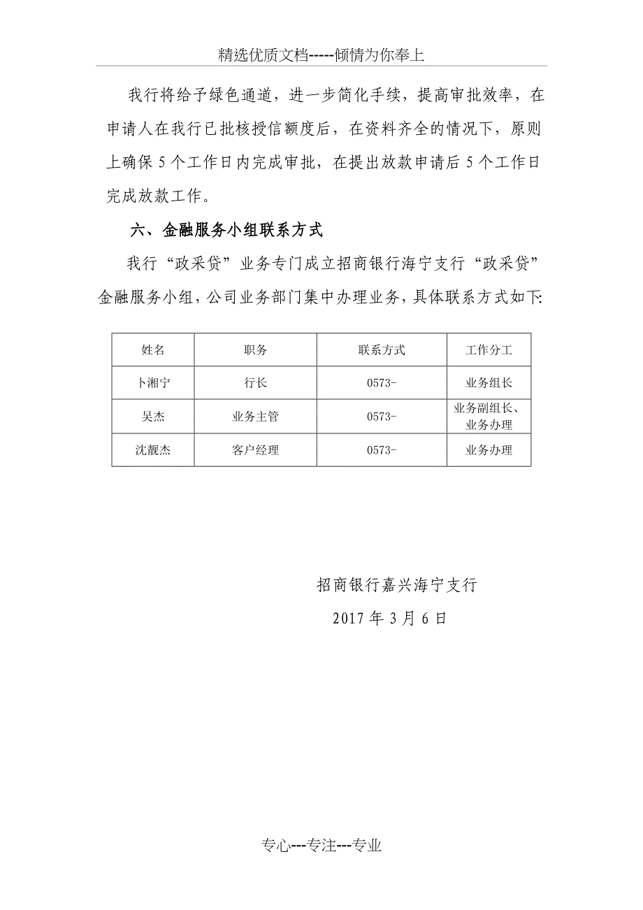 招商银行海宁支行行政采贷方案_第4页