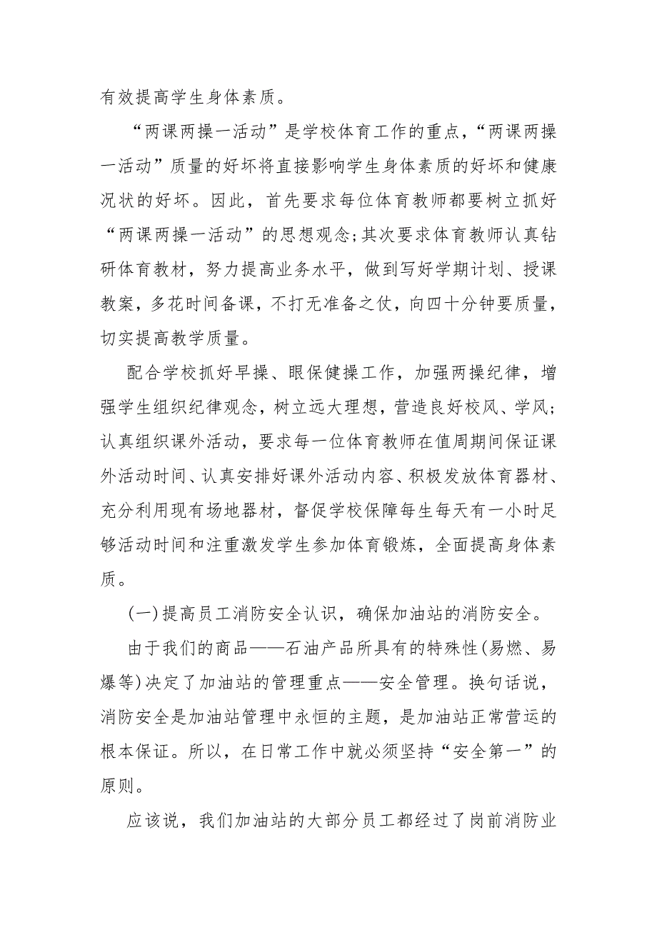 个人工作计划2022年通用模板_第3页