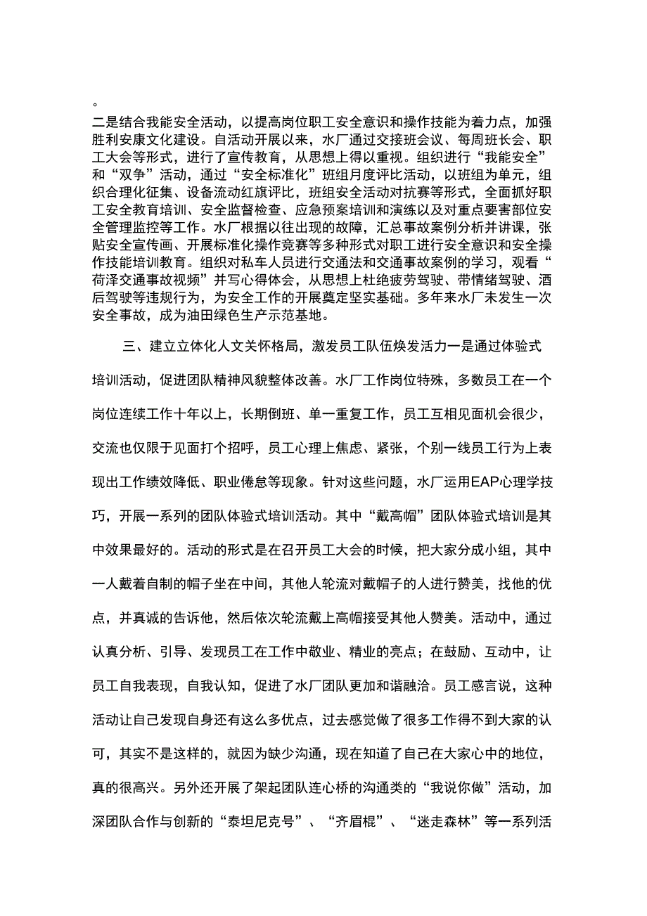 EAP在水厂工作中的应用_第3页