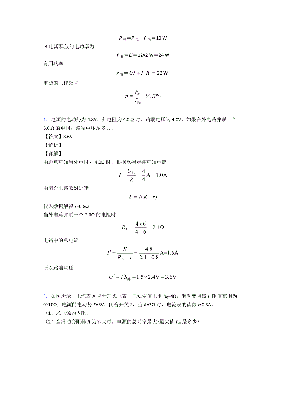 高中物理闭合电路的欧姆定律练习题及答案_第3页