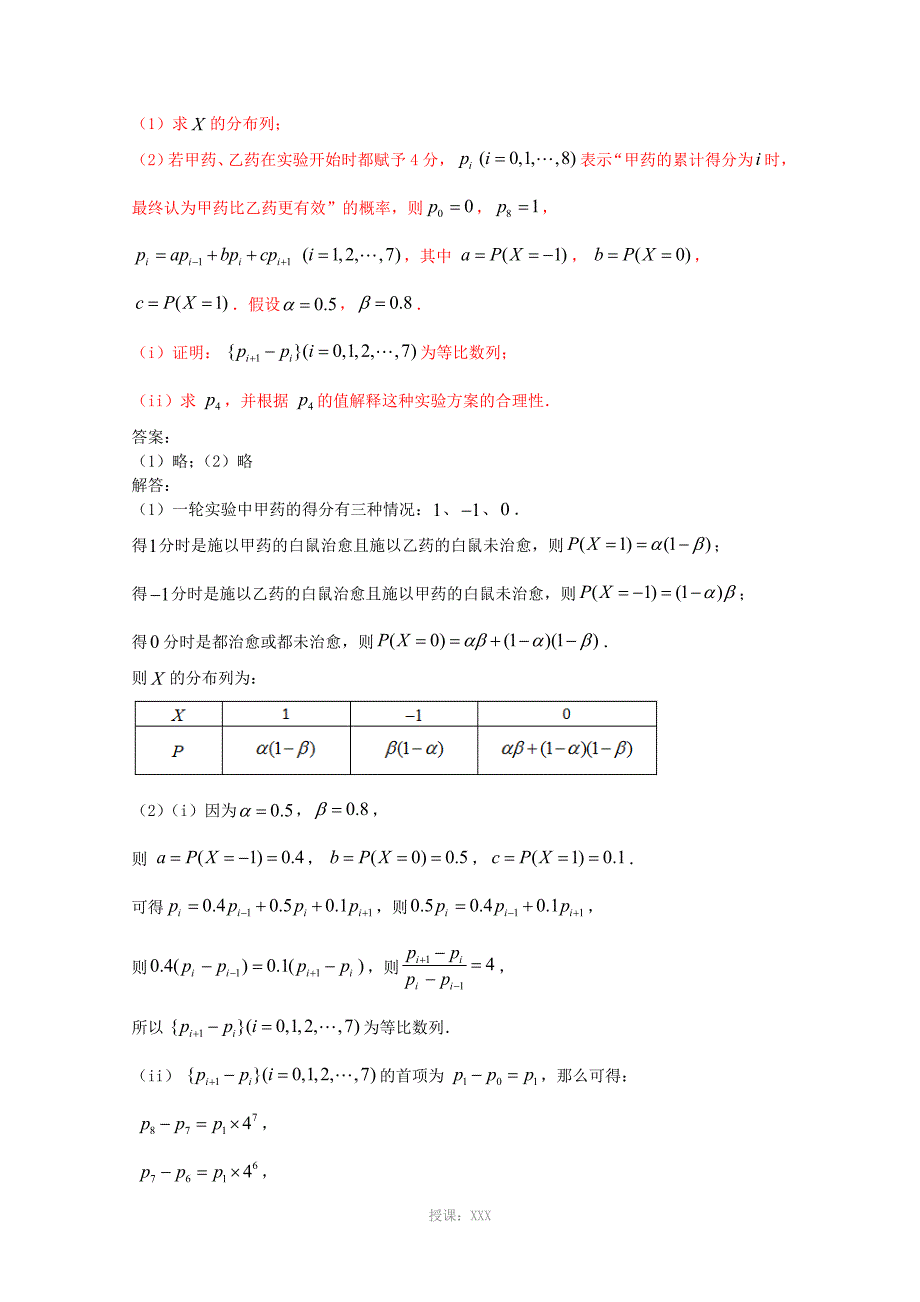 2019年高考真题分类汇编——统计与概率_第2页