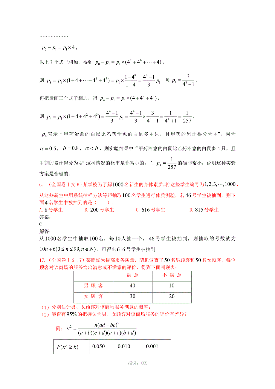 2019年高考真题分类汇编——统计与概率_第3页